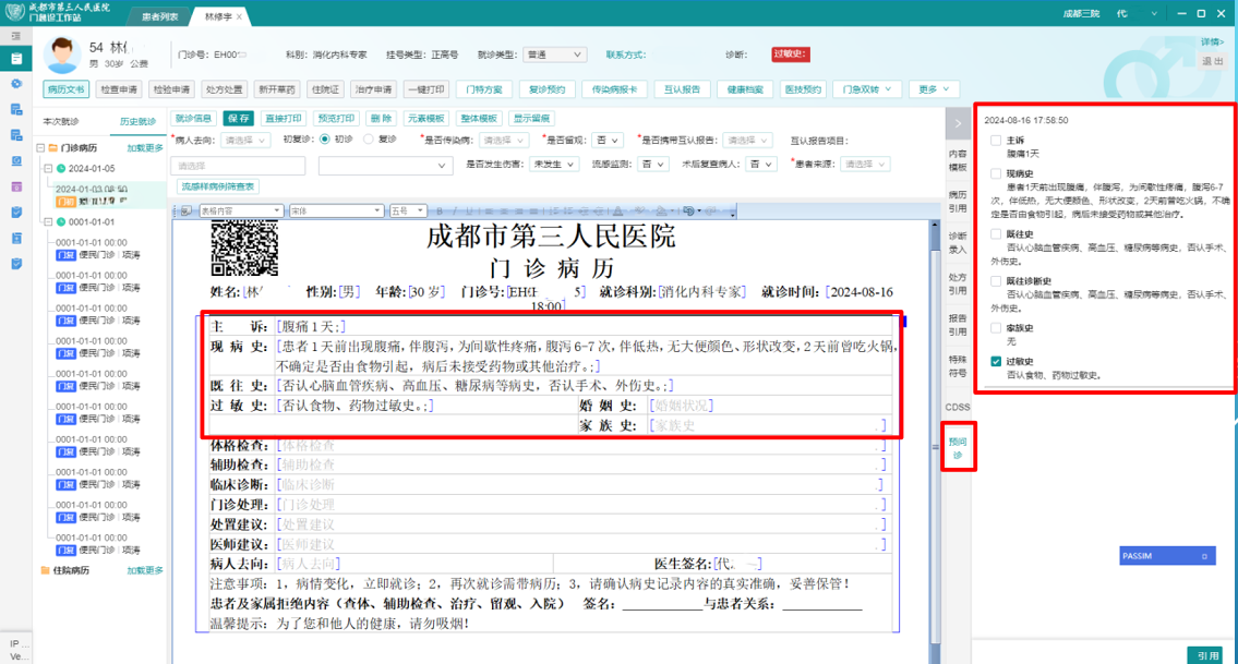 成都率先投用西南地區(qū)首個(gè)AI門診預(yù)問診系統(tǒng)，智慧醫(yī)療邁入新階段